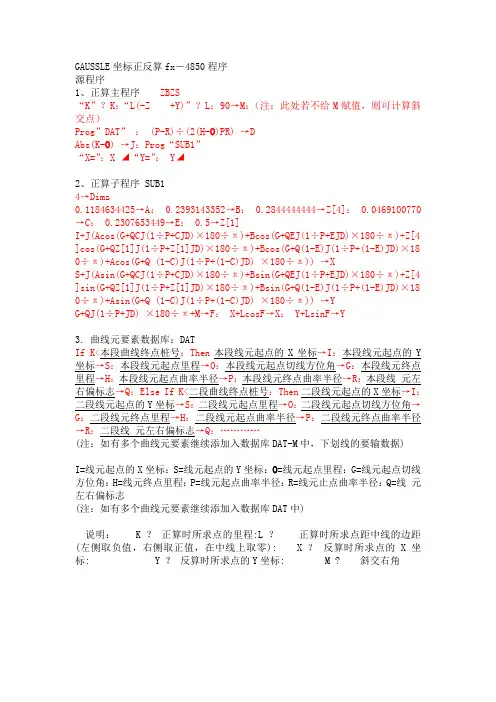 5800全线坐标正算