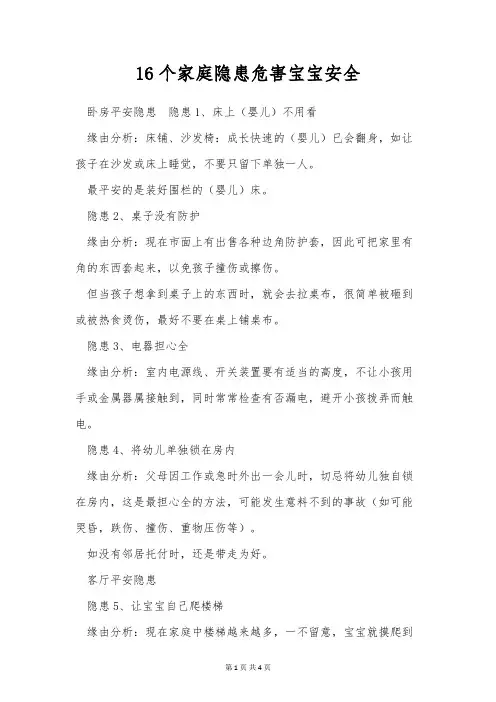 16个家庭隐患危害宝宝安全