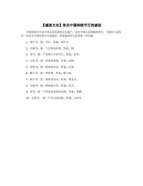 【谜语大全】有关中国传统节日的谜语