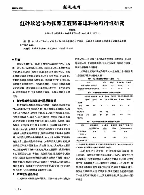 红砂软岩作为铁路工程路基填料的可行性研究