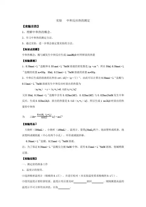 实验   中和反应热的测定