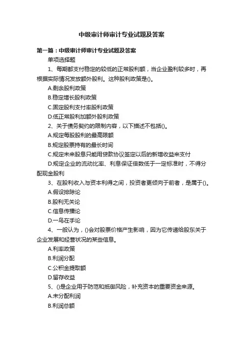 中级审计师审计专业试题及答案