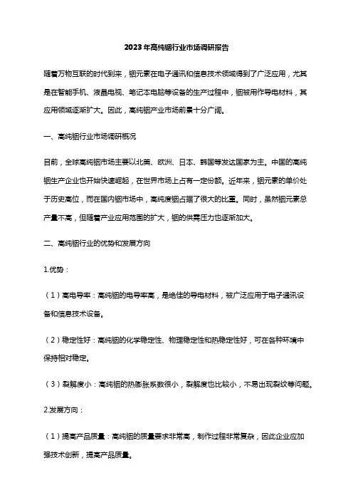 2023年高纯铟行业市场调研报告