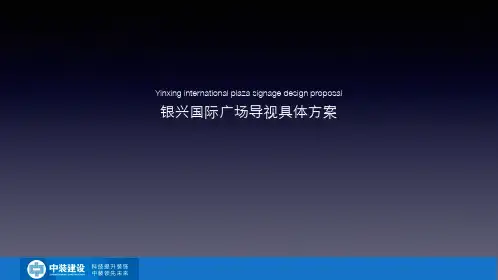 导视方案完整版