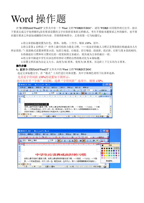 初中信息技术Word操作题资料