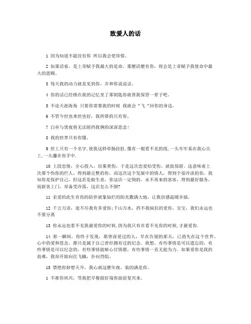 致爱人的话