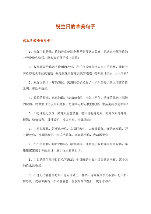 祝生日的唯美句子_1