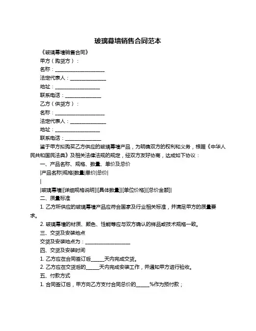 玻璃幕墙销售合同范本