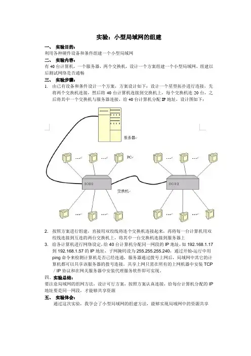 小型局域网的组建