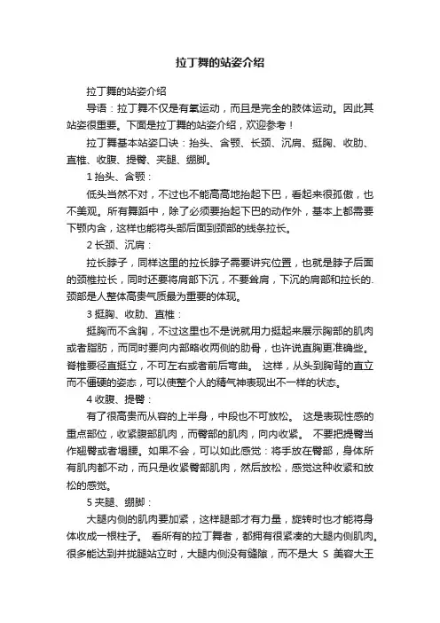拉丁舞的站姿介绍