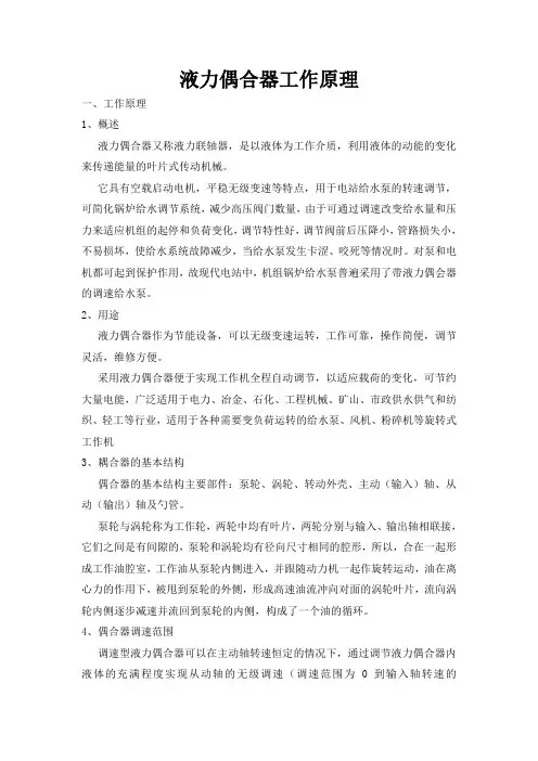 液力耦合器工作原理