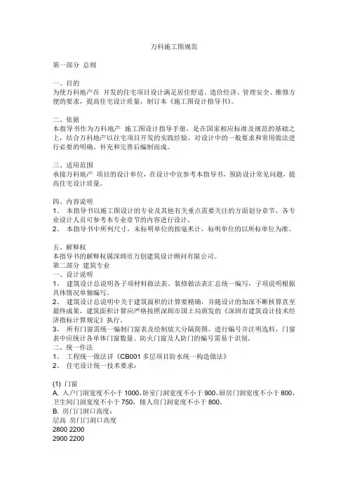 万科施工图规范