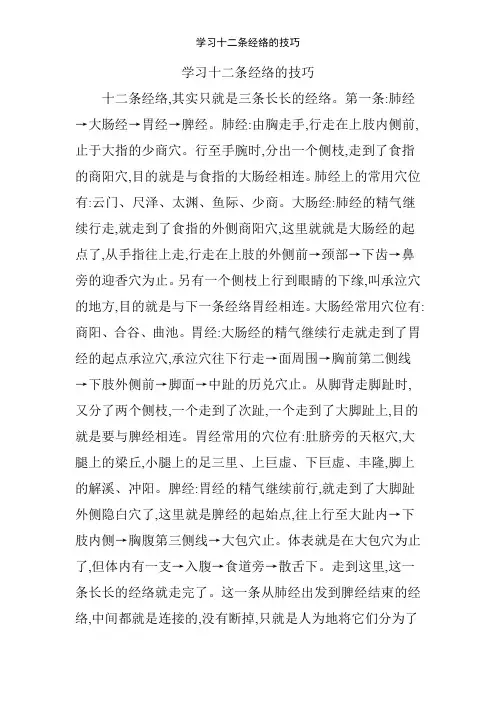 学习十二条经络的技巧