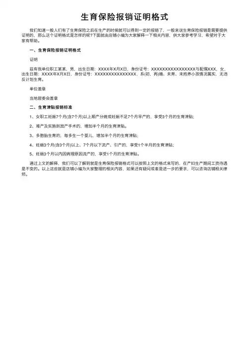 生育保险报销证明格式