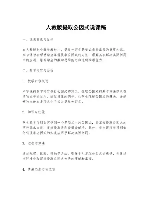 人教版提取公因式说课稿