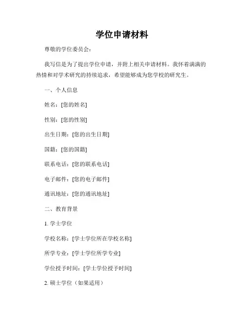 学位申请材料