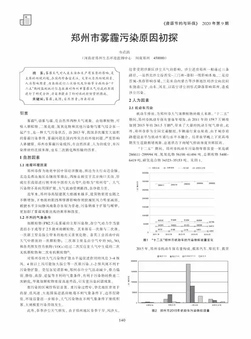 郑州市雾霾污染原因初探