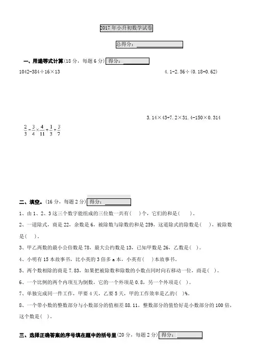 》《2017小升初数学试卷及答案