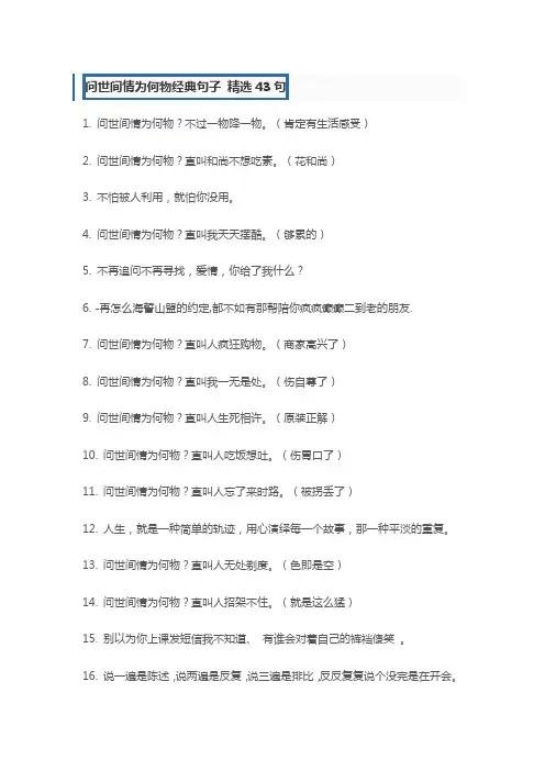 世间何为情文案