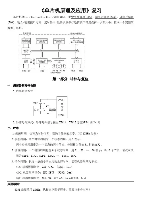 单片机原理及应用(专升本)复习总结
