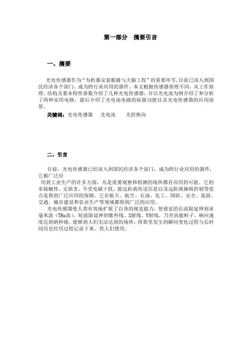 光电池的应用设计论文