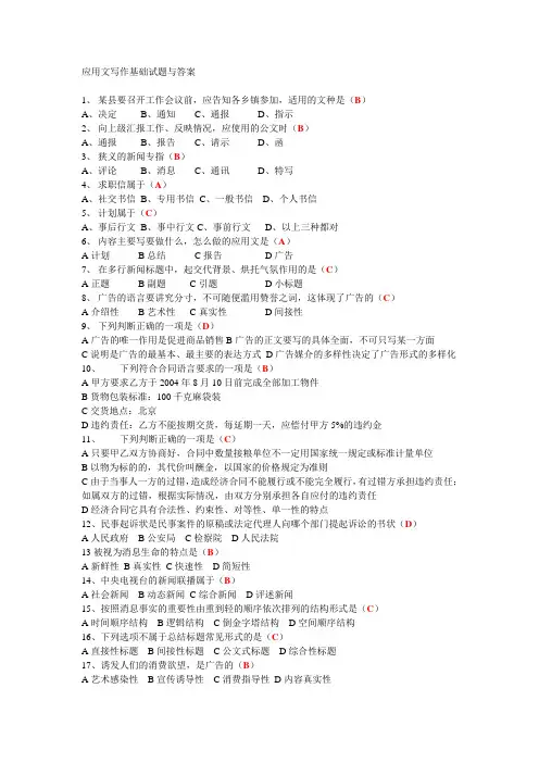 应用文选择题