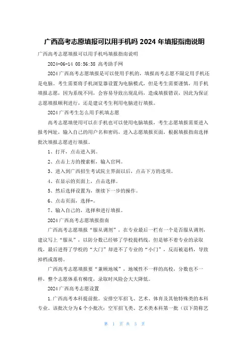 广西高考志愿填报可以用手机吗2024年填报指南说明