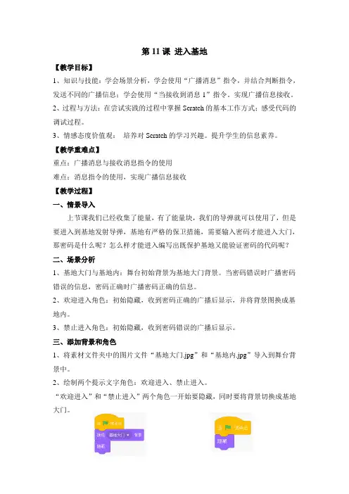 新纲要云南省实验教材五年级信息技术第6册 第十一课 进入基地