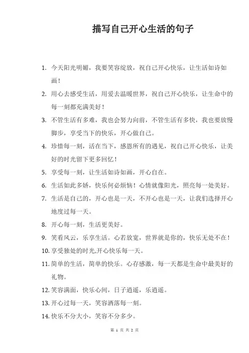 自己开心生活的句子