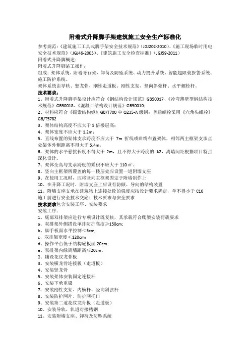 达蒙爬架安全标准化施工