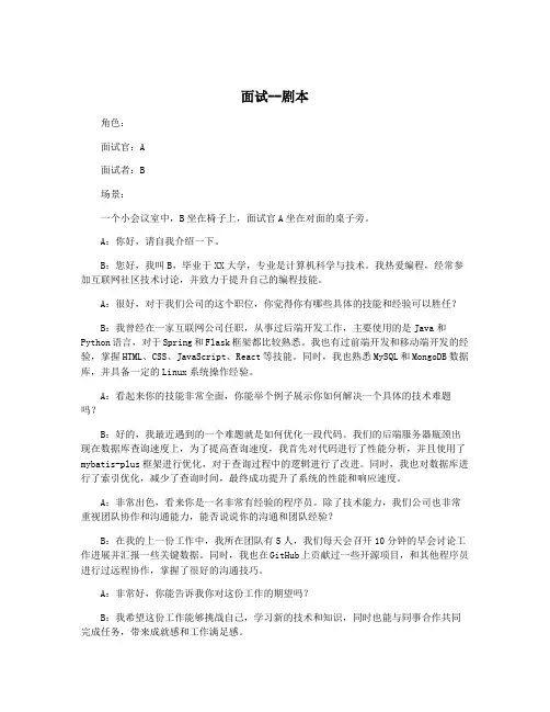 面试--剧本