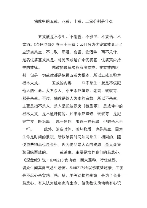 佛教中的五戒、八戒、十戒、三宝分别是什么