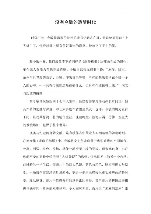 没有今敏的造梦时代