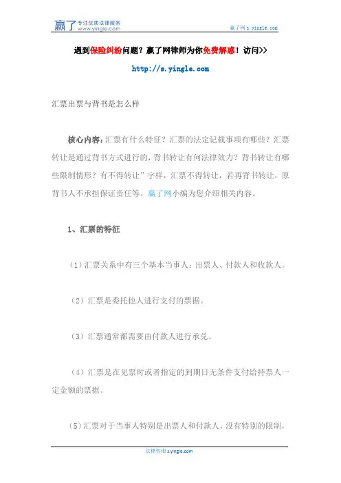 汇票出票与背书是怎么样
