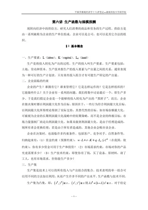 平新乔18讲06