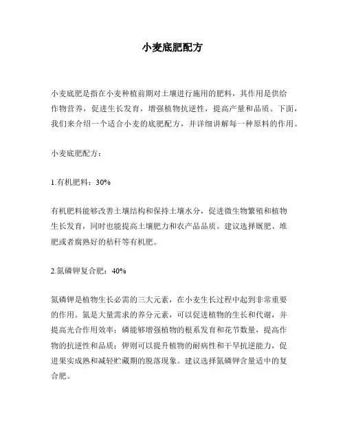 小麦底肥配方