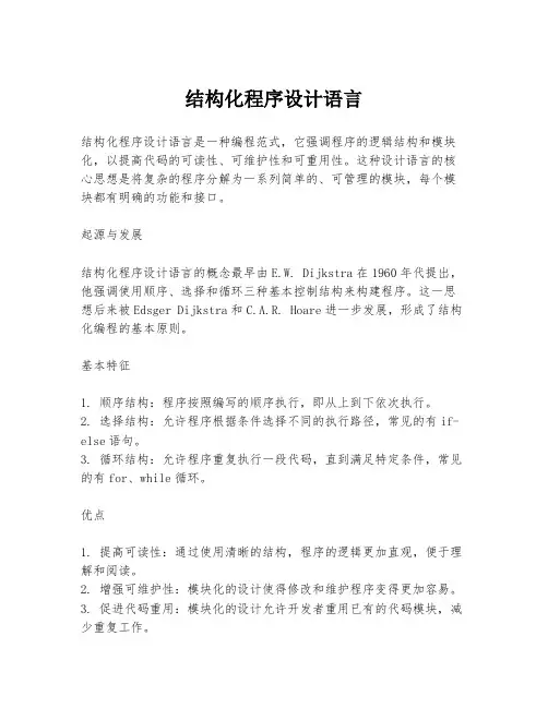 结构化程序设计语言