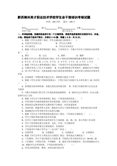 终极学生会干部培训考核试题
