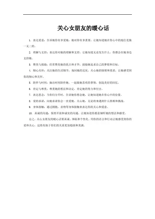 关心女朋友的暖心话