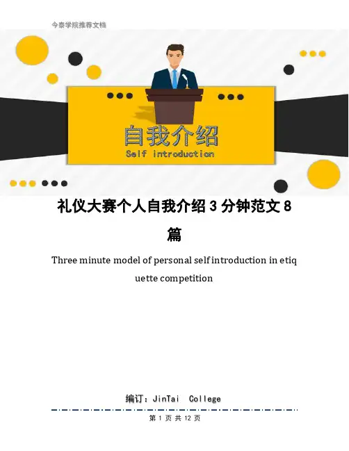 礼仪大赛个人自我介绍3分钟范文8篇