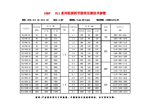 变压器(S11系列)