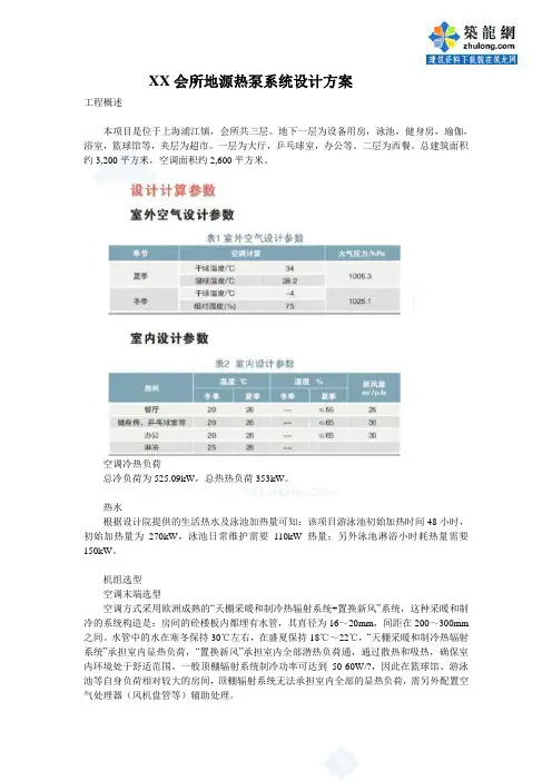 上海某会员地源热泵系统设计方案_secret