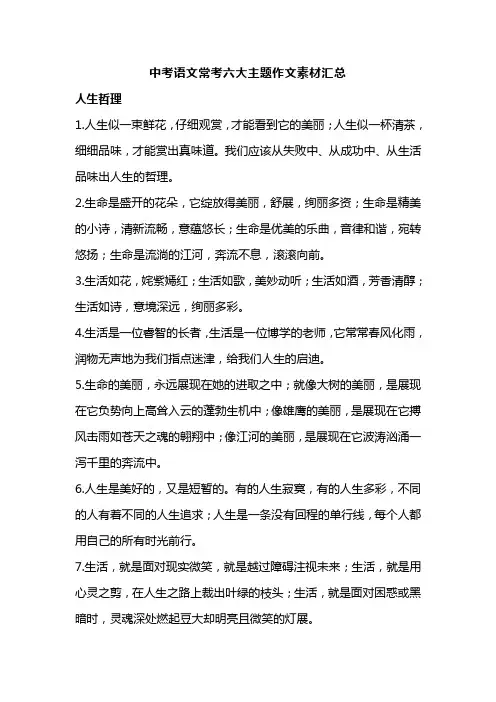 中考语文常考六大主题作文素材汇总