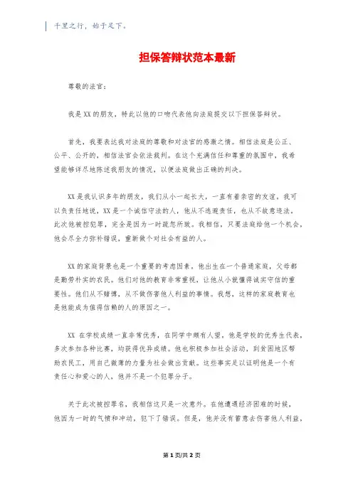 担保答辩状范本最新