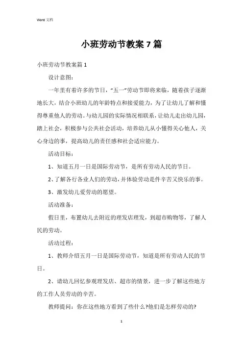 小班劳动节教案7篇