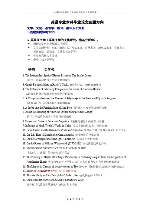 英语专业本科毕业论文选题指南-推荐下载