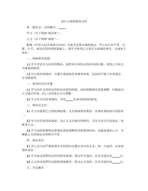高尔夫球场使用合同
