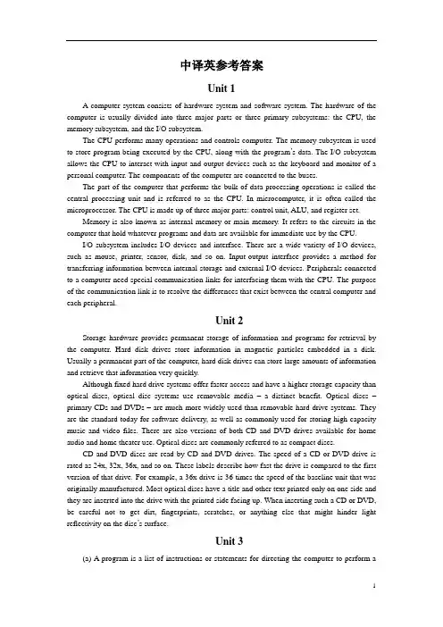计算机专业英语的第四版课后习题翻译