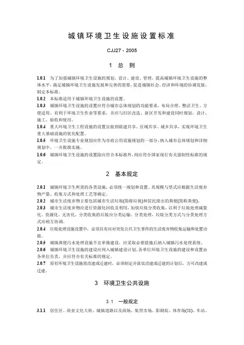 城镇环境卫生设施设置标准