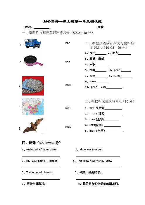 剑桥英语一级上册第一单元单元测试题